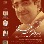 برگزاری وبینار تخصصی «هوش مصنوعی در سلامت»
