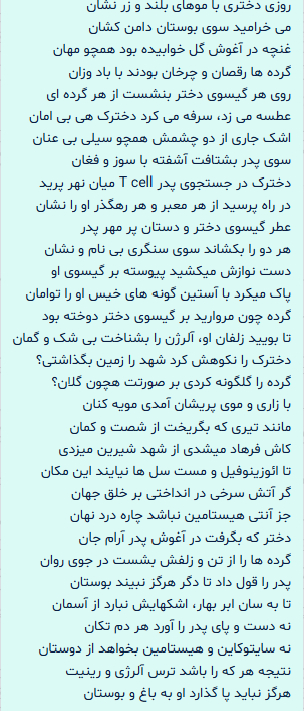 یکی از اشعار دکتر سیف در باب آلرژی و حساسیت