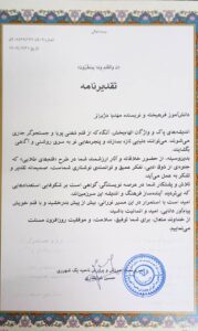 تقدیرنامه